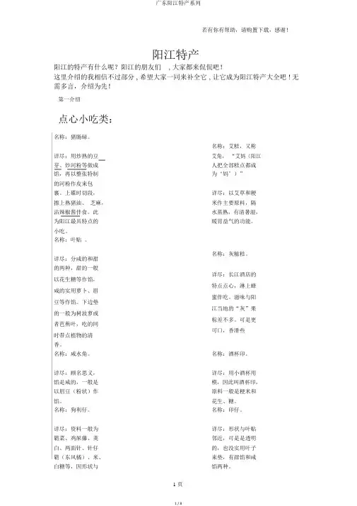 广东阳江特产系列