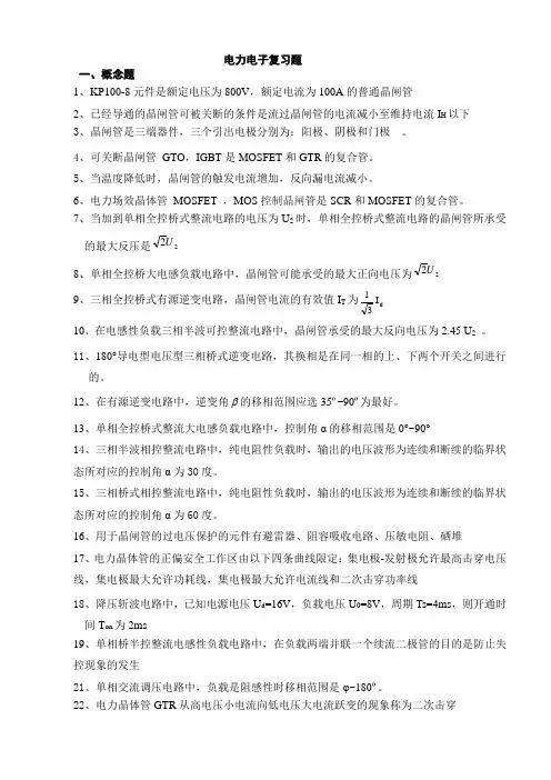 电力电子技术复习题2
