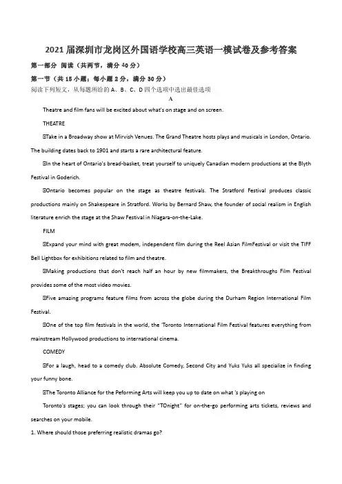 2021届深圳市龙岗区外国语学校高三英语一模试卷及参考答案