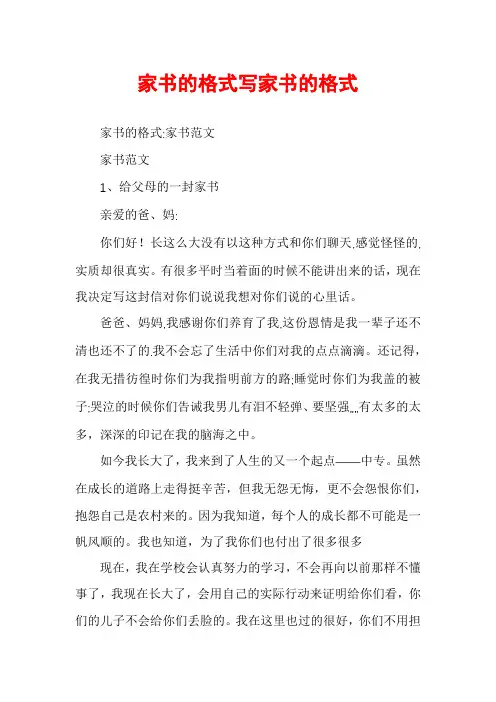 家书的格式写家书的格式