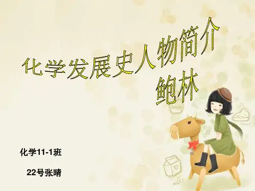 化学发展史