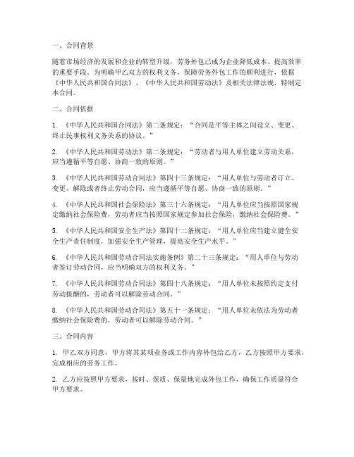 外包劳务合同依据