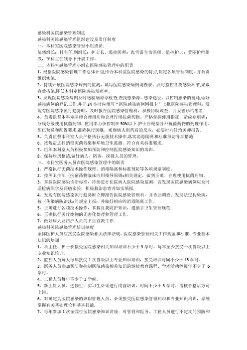 感染科医院感染管理制度