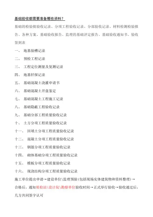 基础验收都需要准备哪些资料