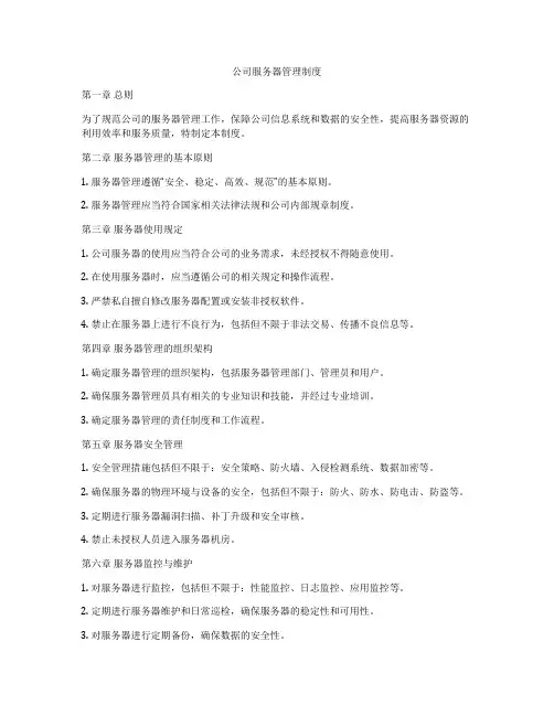 公司服务器管理制度