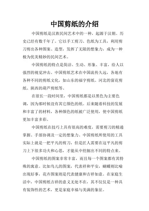 中国剪纸的介绍