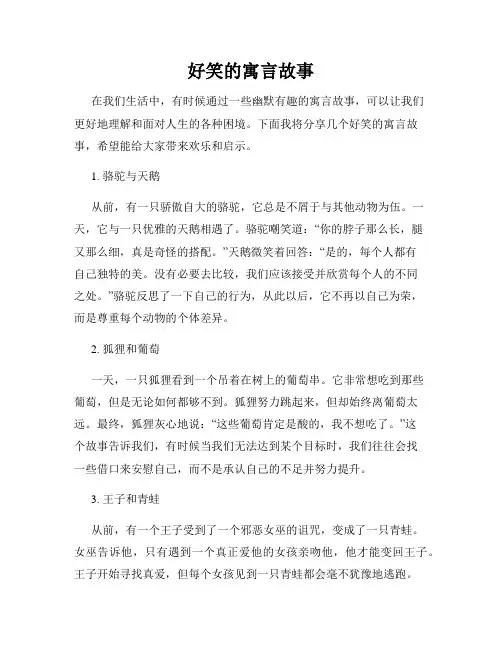 好笑的寓言故事