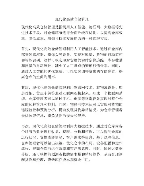 现代化高效仓储管理