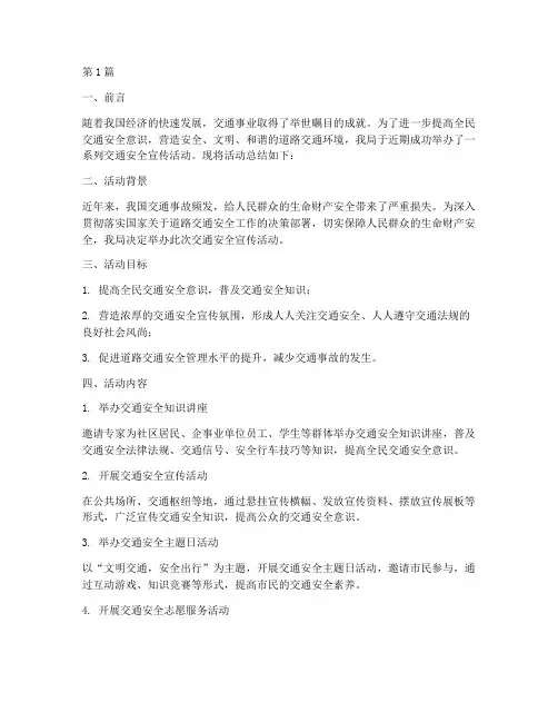 交通局举办宣传活动总结(3篇)