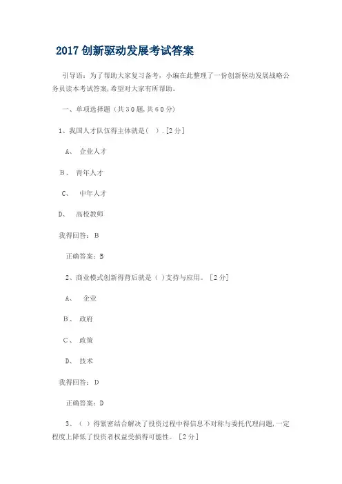 2017创新驱动发展公需考试答案