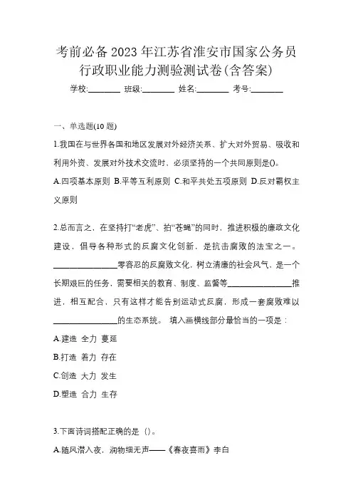 考前必备2023年江苏省淮安市国家公务员行政职业能力测验测试卷(含答案)
