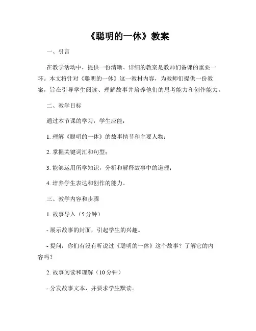 《聪明的一休》教案