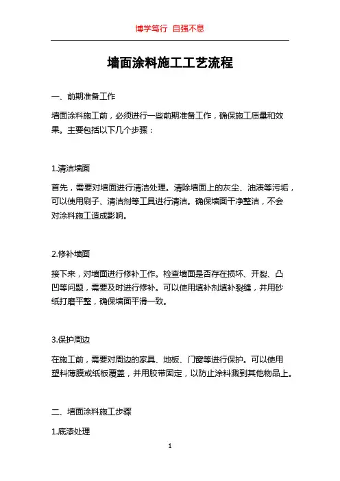 墙面涂料施工工艺流程