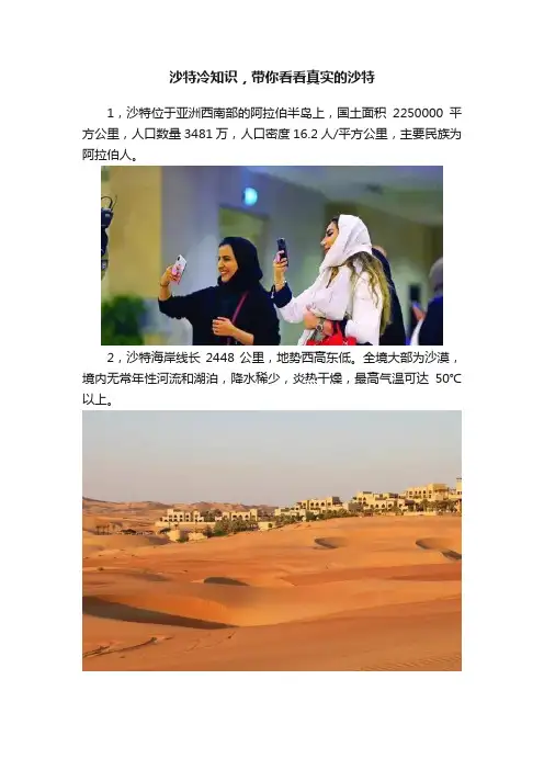 沙特冷知识，带你看看真实的沙特