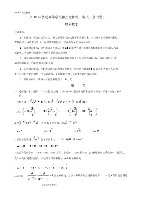 2017高考全国1卷理科数学试题与答案解析[精校解析版]