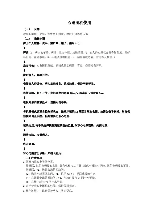 心电图机使用