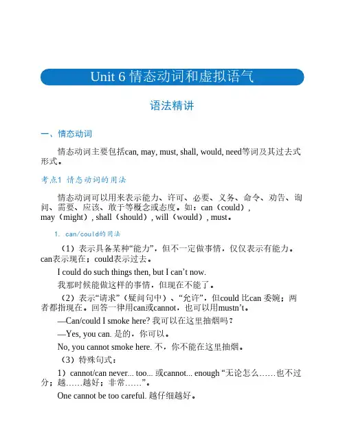 新东方高考英语语法强化训练1000题-专项训练-unit 6 情态动词与虚拟语气