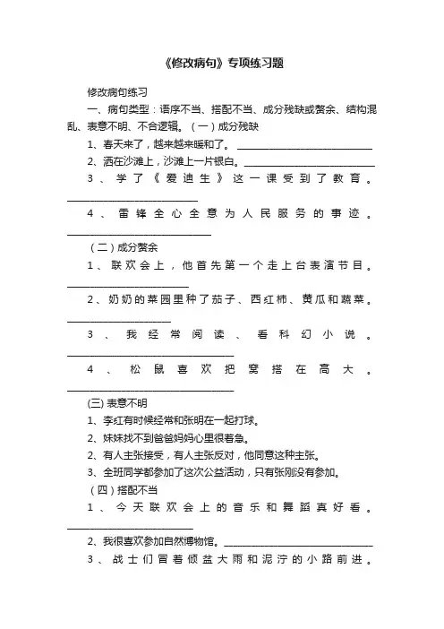 《修改病句》专项练习题