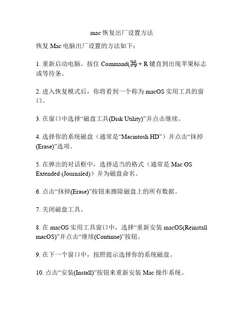 mac恢复出厂设置方法