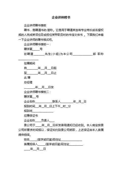 企业讲师聘书