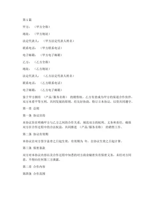 渠道框架合作协议书范本(3篇)
