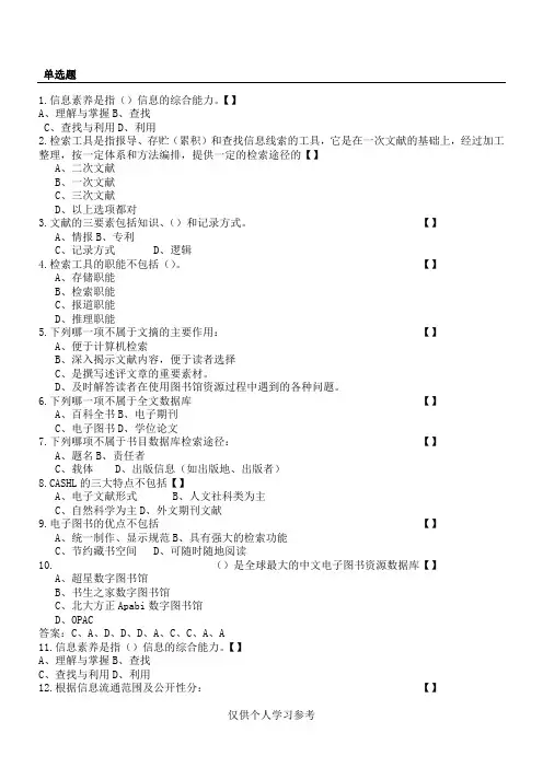 文献检索考试题库