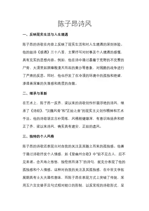 陈子昂诗风