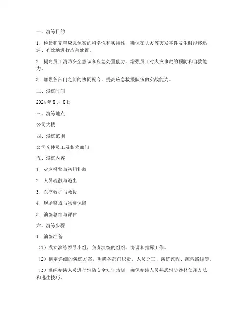 消防应急预案演练方案范文