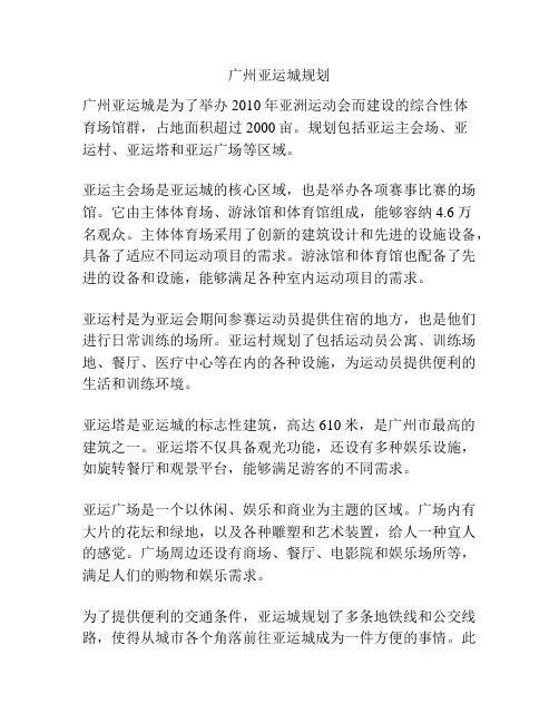 广州亚运城规划