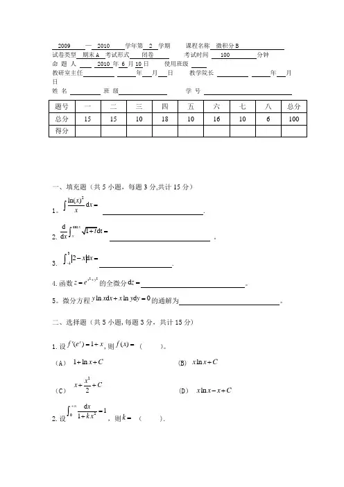微积分试卷及答案