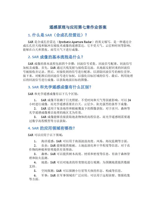 遥感原理与应用第七章作业答案