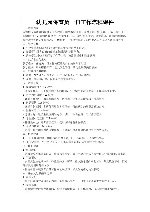 幼儿园保育员一日工作流程课件