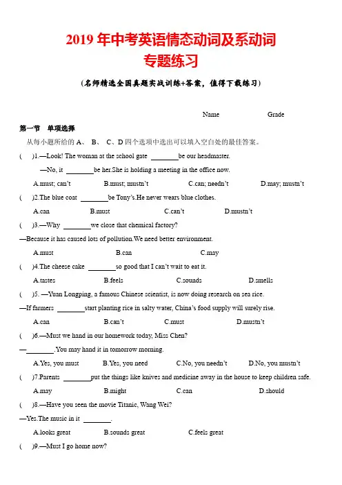 2019年中考英语情态动词及系动词(带答案)