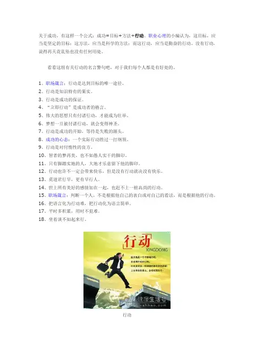 行动名言