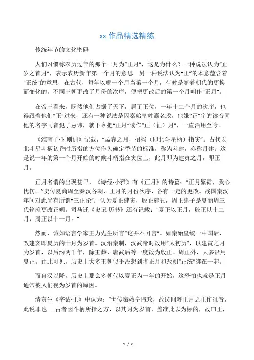 2020年高考语文二轮论述类文本专题