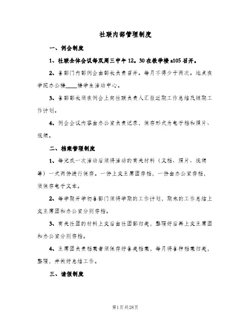 社联内部管理制度（5篇）