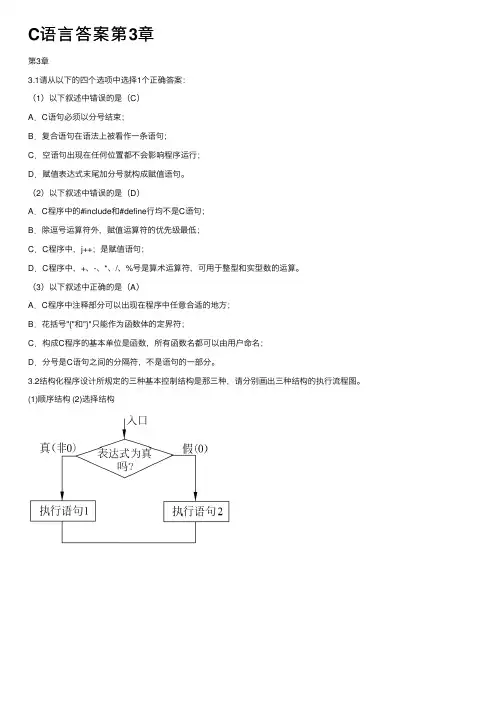 C语言答案第3章