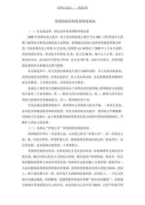 美国的政治制度和国家政权
