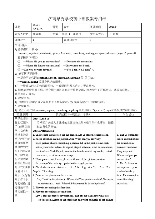 人教版 八年级上册 Unit 1 where did you go on vacation 教案+反思 共6课时
