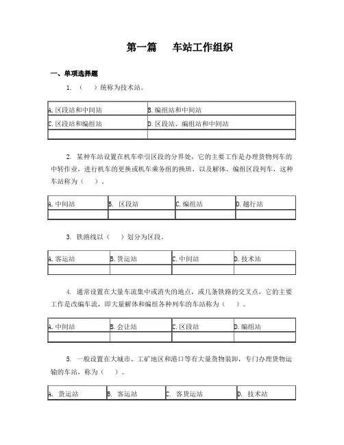 铁路行车组织总复习题及答案(西南交大)