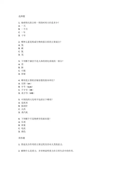 应知应会的基本知识题库