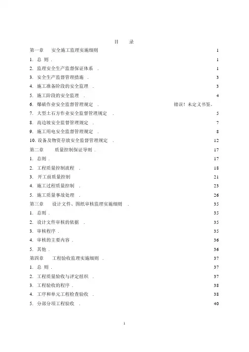 监理细则大全