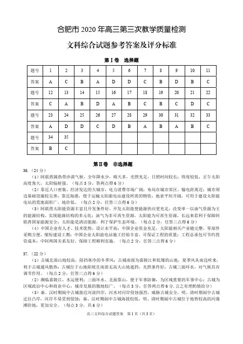 2020年合肥三模文综答案