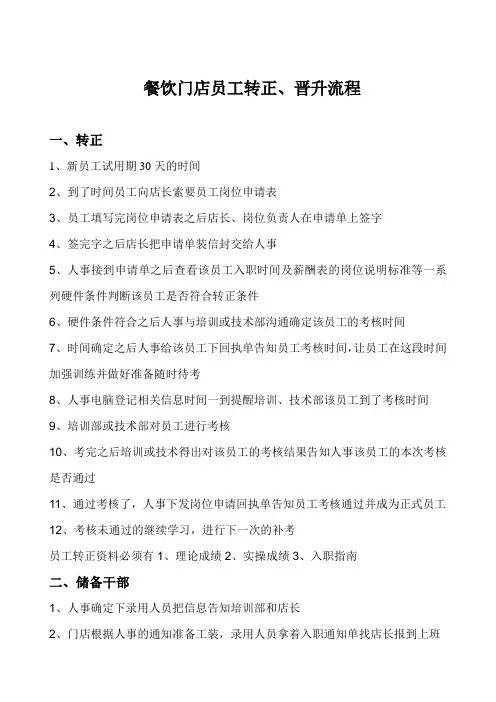 店铺员工转正、晋升流程