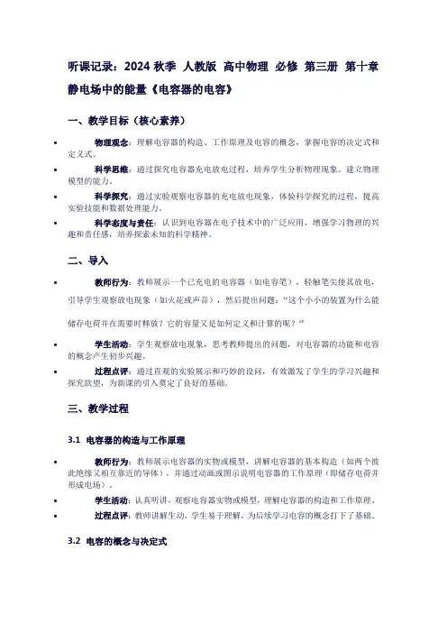 2024秋季人教版高中物理必修第三册第十章静电场中的能量《电容器的电容》