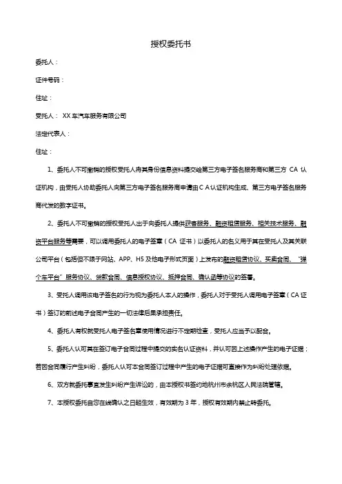 E签宝电子签章授权委托书