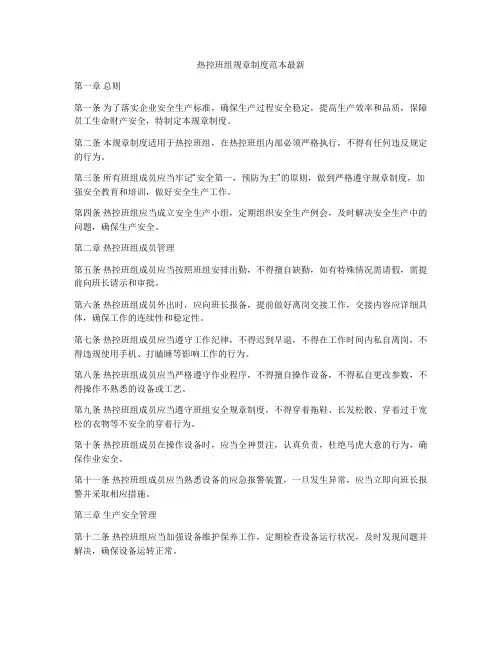 热控班组规章制度范本最新