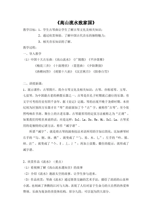 高中音乐人音社必修公开课教案第二十四节：高山流水志家国