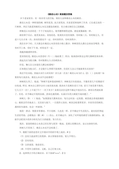 人教版小学语文六年级下册(课件+教案+单元试题)桃花心木阅读题答案