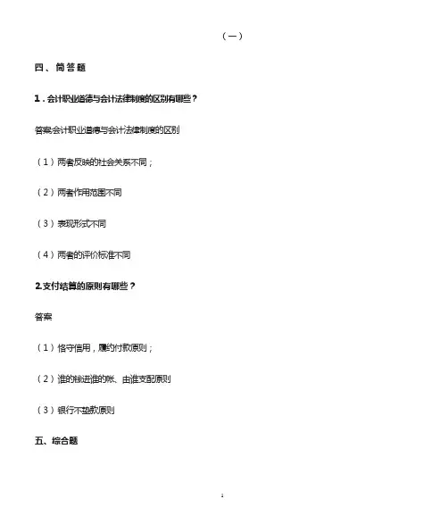 会计简答和论述题